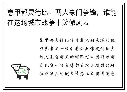 意甲都灵德比：两大豪门争锋，谁能在这场城市战争中笑傲风云