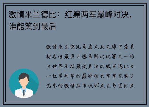 激情米兰德比：红黑两军巅峰对决，谁能笑到最后