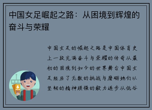中国女足崛起之路：从困境到辉煌的奋斗与荣耀