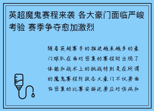 英超魔鬼赛程来袭 各大豪门面临严峻考验 赛季争夺愈加激烈