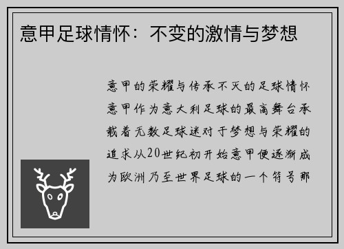 意甲足球情怀：不变的激情与梦想